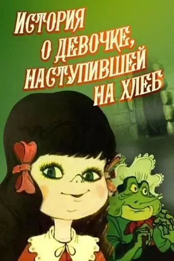 Istoriya O Devochke, Nastupivshey Na Khleb (1986)