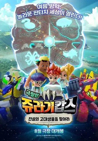 Jyulagikabseu Geugjangpan: Jeonseol-ui Godaesaengmul-eul Chaj-ala (2024)