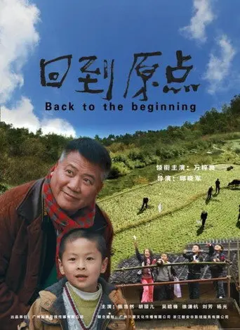 Back to the Beginning (2013)