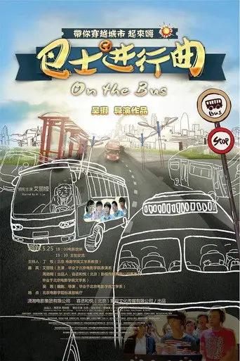On the Bus (2015)