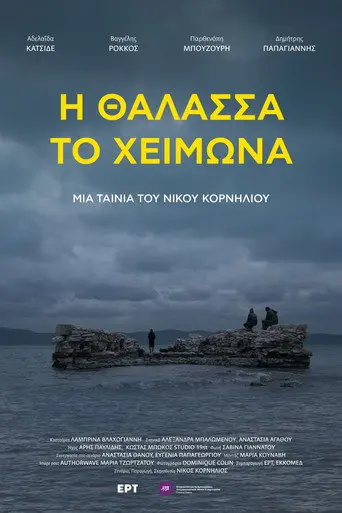 Winter Sea (2026)