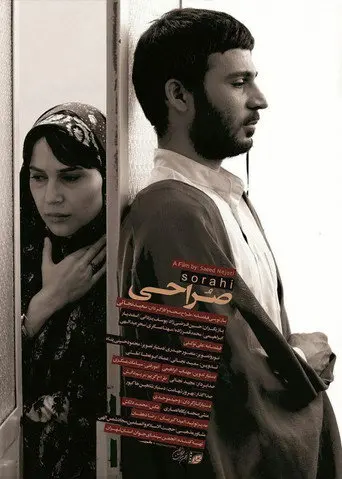 Sorahi (2014)