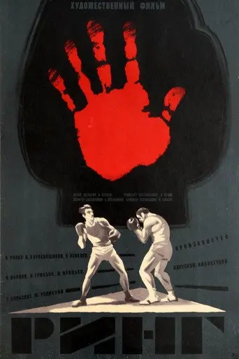 Ring (1973)