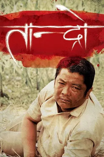 Taandro (2015)
