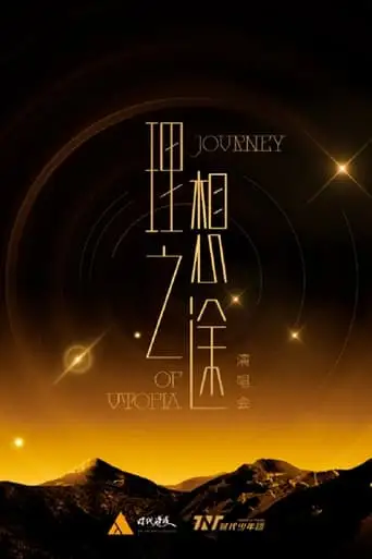 Shi Dai Shao Nian Tuan 