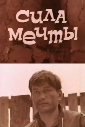 Power of Dream (1973)