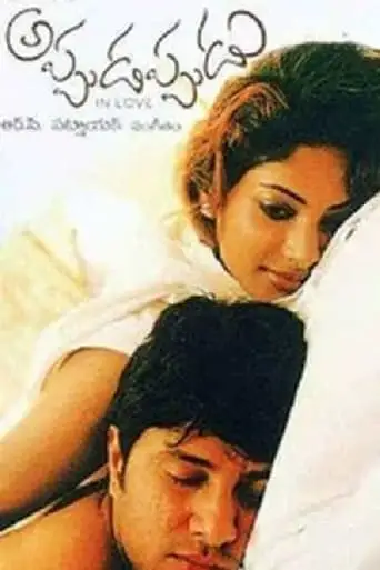 Appudappudu (2003)