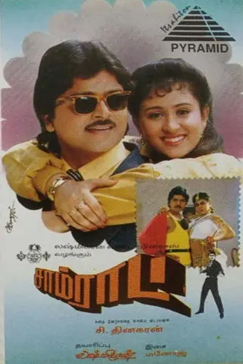 Samrat (1997)
