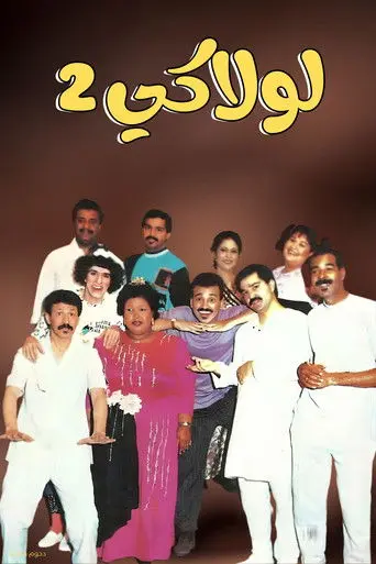 Without You 2 (1992)