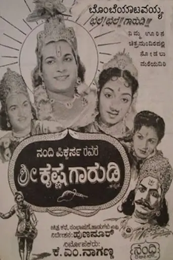 Shree Krishna Gaarudi (1958)