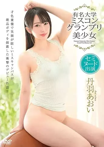 Aoi Niwa/Appeared In A Famous University Beauty Pageant Grand Prix Beautiful Girl Semi-nude (2020)