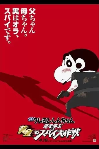 Kureyon Shinchan: Arashi O Yobu Ougon No Supai Daisakusen (2011)
