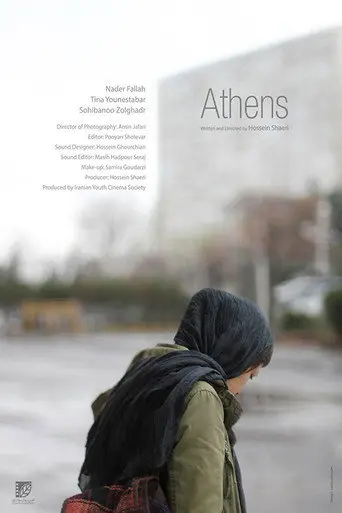 Athens (2017)