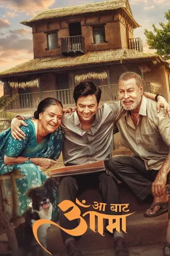 Aa Bata Aama (2026)