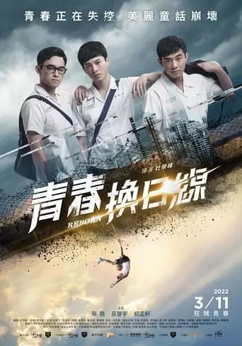 REBORN (2022)