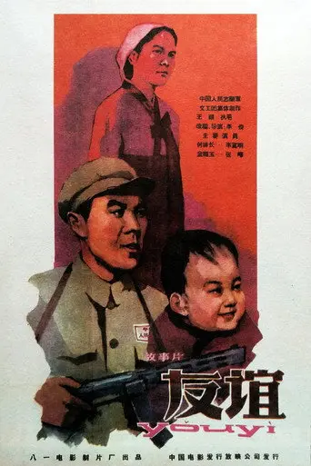 Friendship (1959)