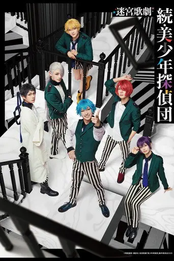 Labyrinth Opera: Pretty Boy Detective Club Continued (2025)