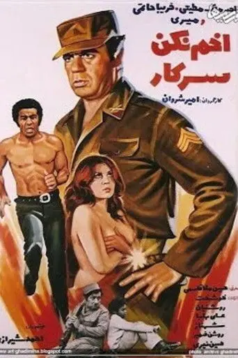 Don't Frown Officer (1975)