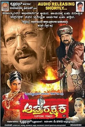 Aptharakshaka (2010)