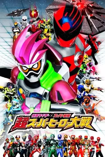 Kamen Rider * Super Sentai: Ultra Super Hero Wars (2017)