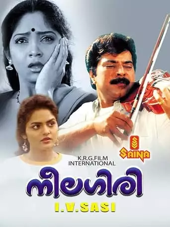 Neelagiri (1991)