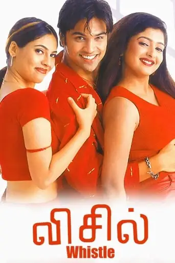 Whistle (2003)