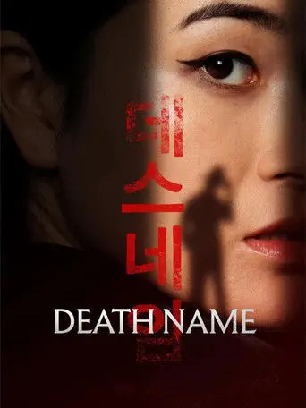 Death Name (2026)