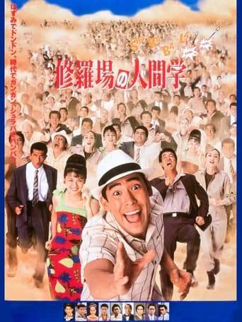 Shuraba No Ningengaku (1993)