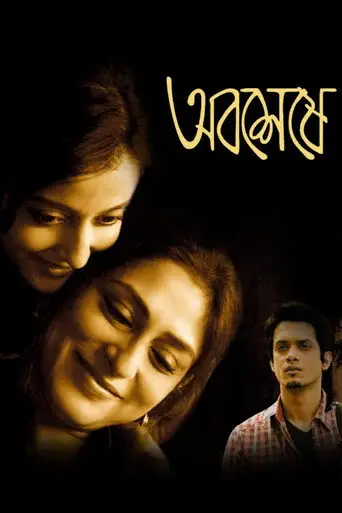 Abosheshey (2012)