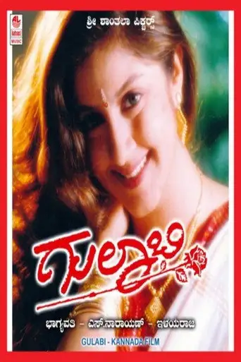 Gulaabi (1996)
