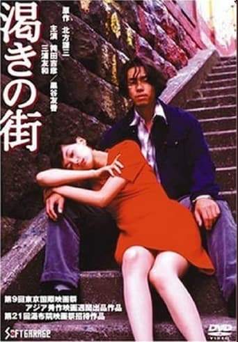 Kawaki No Machi (1997)