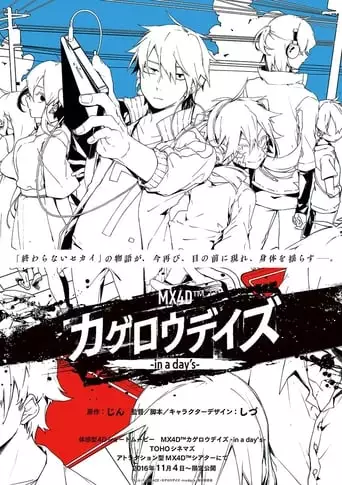 Kagerou Daze: In a Day's (2016)