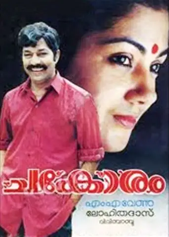 Chakoram (1994)