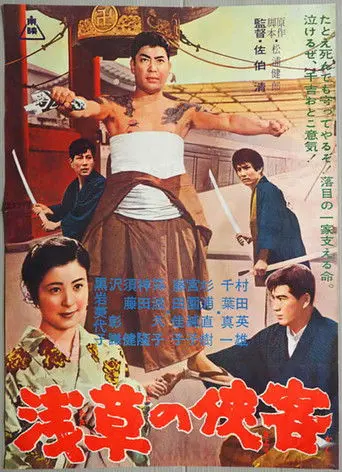 Asakusa no kyōkaku (1963)