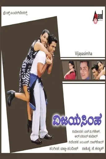 Vijaya Simha (2003)