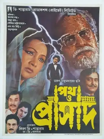 Path O Prasad (1991)