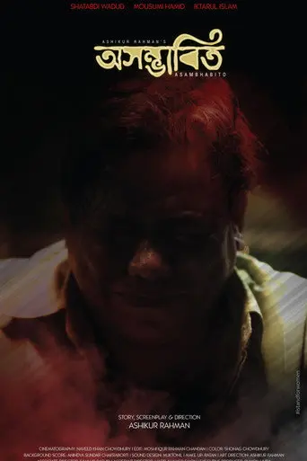 Oshomvabito: Unforeseen (2018)