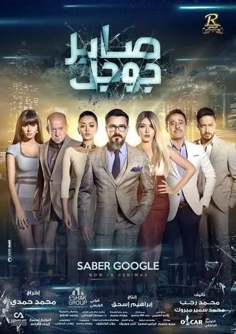 Saber Google (2016)