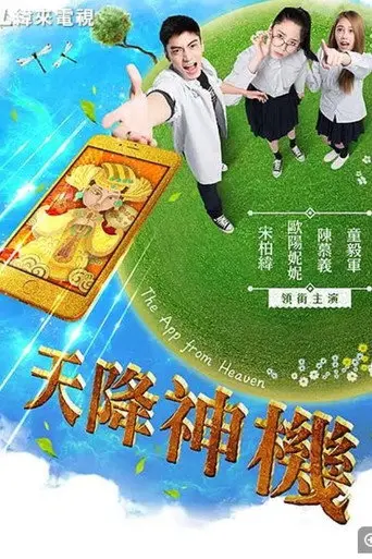 天降神機 (2017)