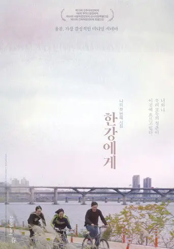 To My River (2019)