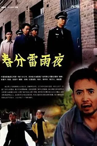 The Night of Storm (2005)
