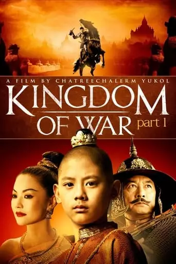 Kingdom Of War: Part 1 (2007)