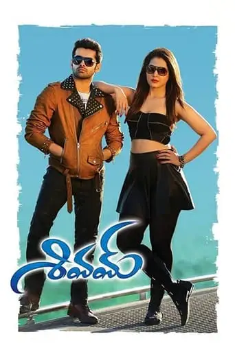 Shivam (2015)