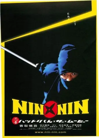 Nin x Nin: The Ninja Star Hattori (2004)