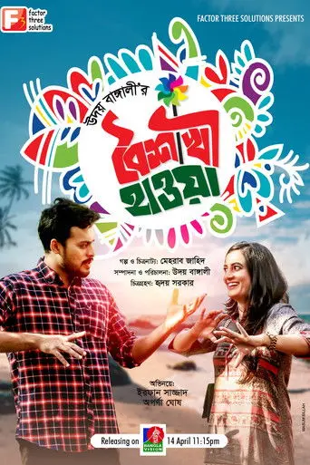 Boishakhi Hawa (2019)