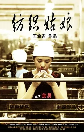 Weaving Girl (2009)