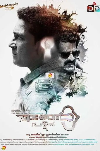 Thakkol Pazhuthu (2020)