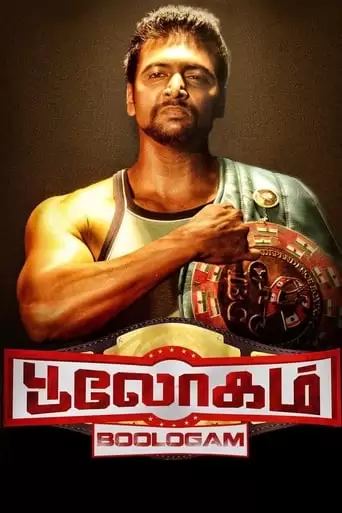 Boologam (2015)