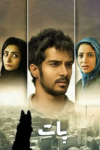 Paat (2014)