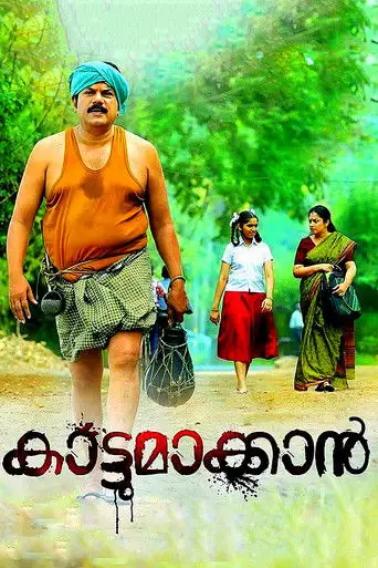 Kattumakkan (2016)